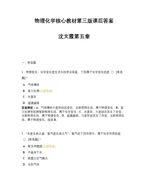 物理化学第三版课后答案沈文霞第五章