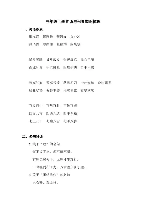 三年级语文上册背诵与积累知识梳理 (多音字生字表)