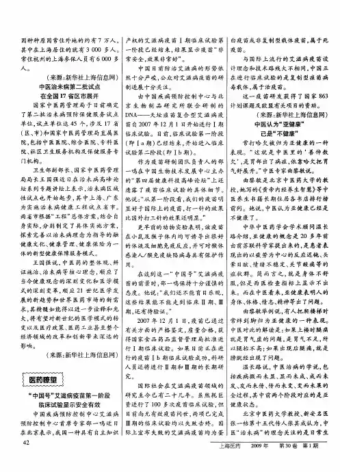 “中国号”艾滋病疫苗第一阶段临床试验显示安全有效