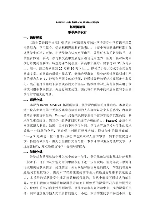 《英语》(新标准)(高中阶段)必修1M1拓展阅读课教学设计