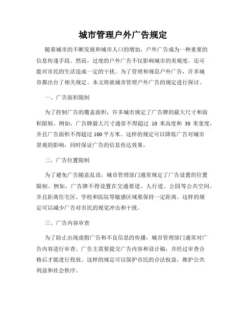 城市管理户外广告规定