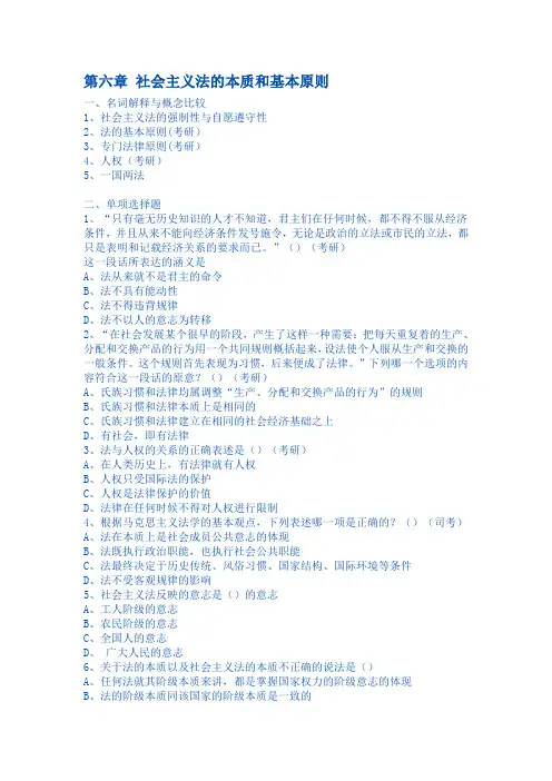 第六章 社会主义法的本质和基本原则