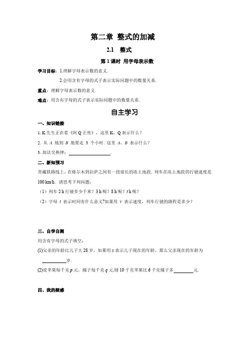 2.1 第1课时 用字母表示数 初中数学人教版七年级上册导学案