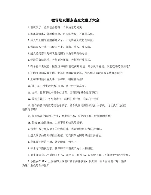 微信朋友圈点击全文段子大全