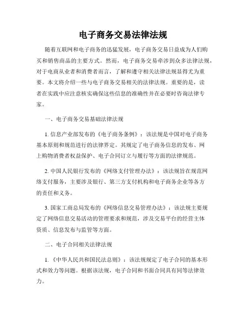 电子商务交易法律法规