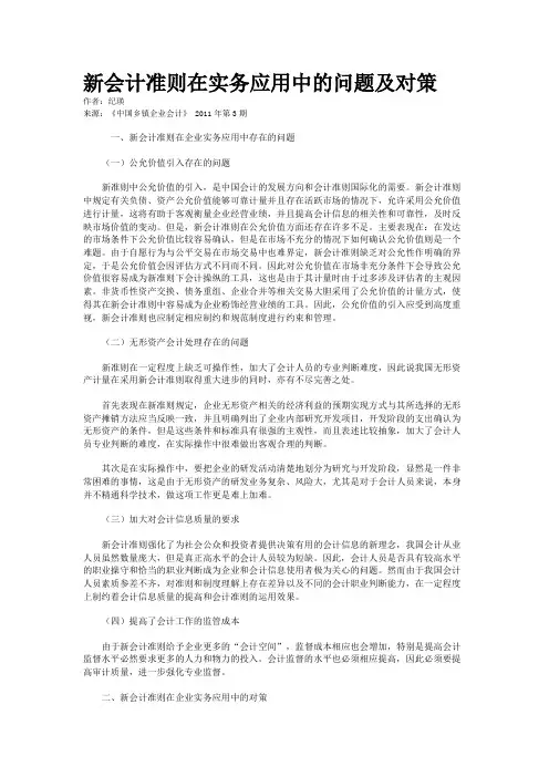 新会计准则在实务应用中的问题及对策