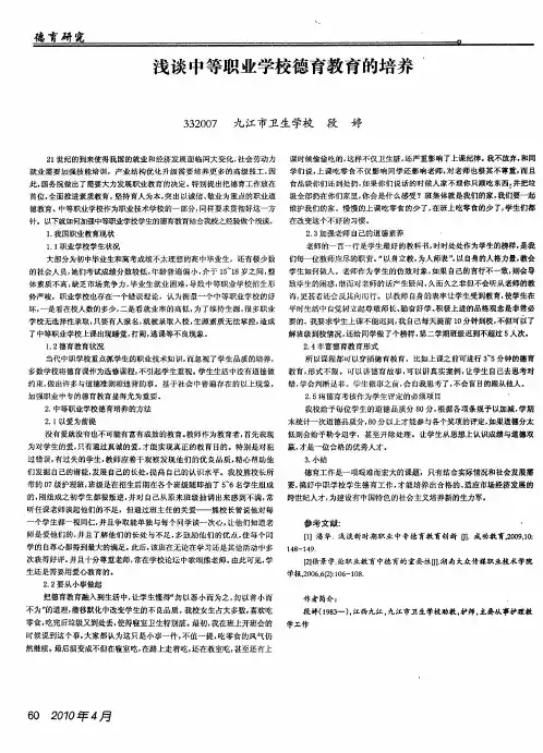 浅谈中等职业学校德育教育的培养