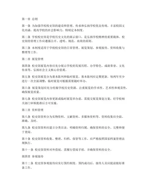学校校史馆的管理制度