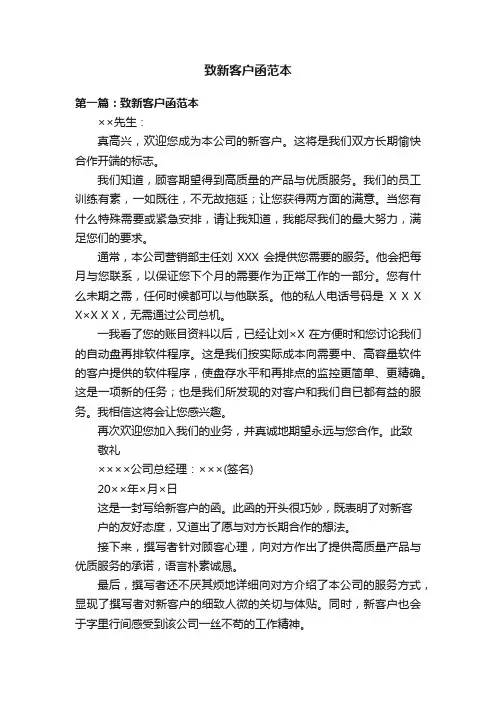 致新客户函范本