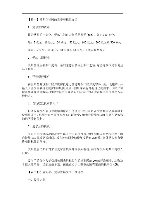爱尔兰移民的货币和税收介绍(最新)