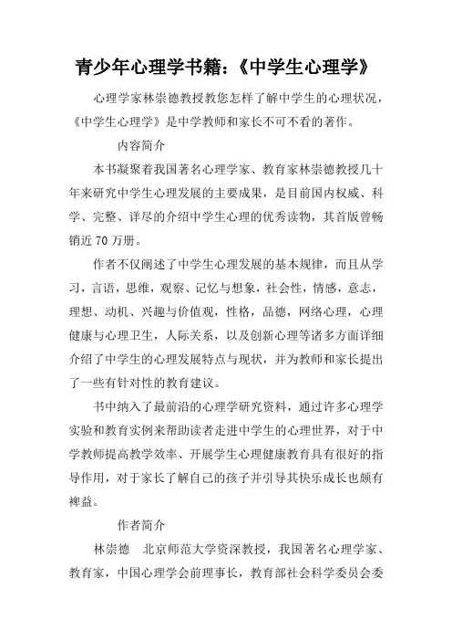青少年心理学书籍：中学生心理学