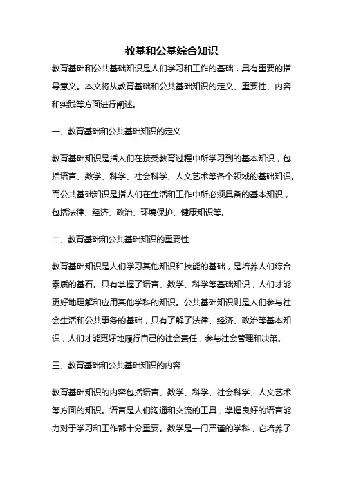 教基和公基综合知识