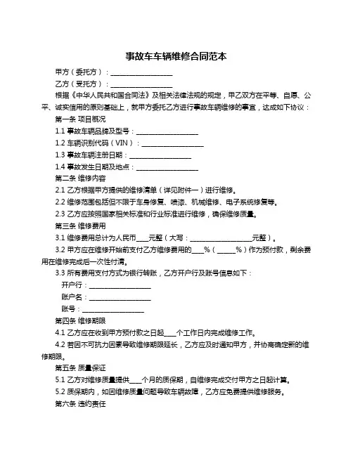 事故车车辆维修合同范本
