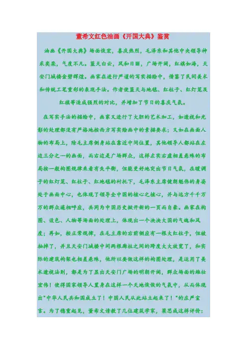 董希文红色油画《开国大典》鉴赏