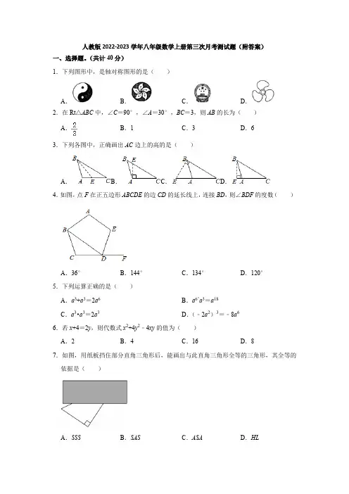 人教版2022-2023学年八年级数学上册第三次月考测试题(附答案)