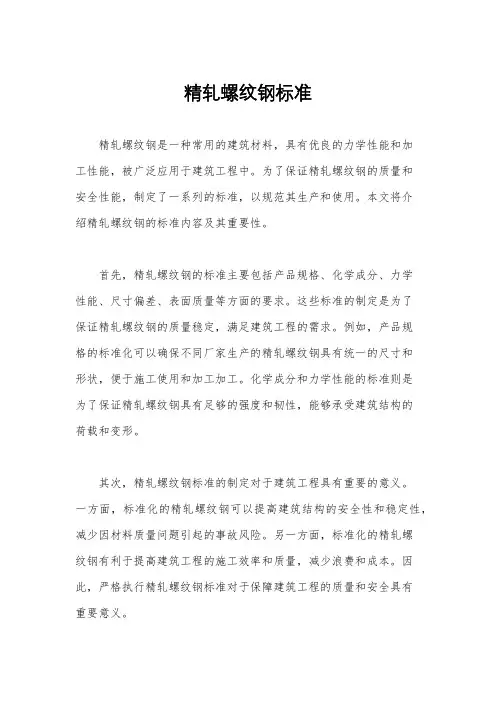 精轧螺纹钢标准