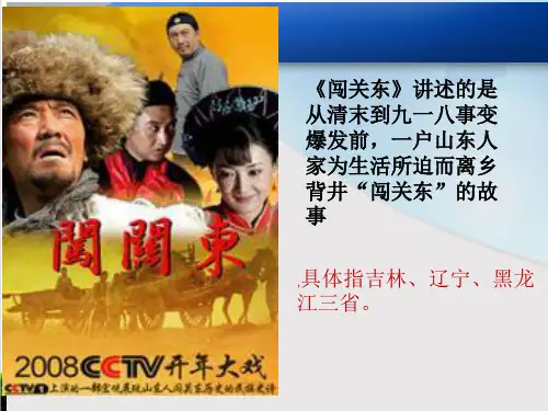 《为什么停止开发“北大荒”》PPT4 人教课标版