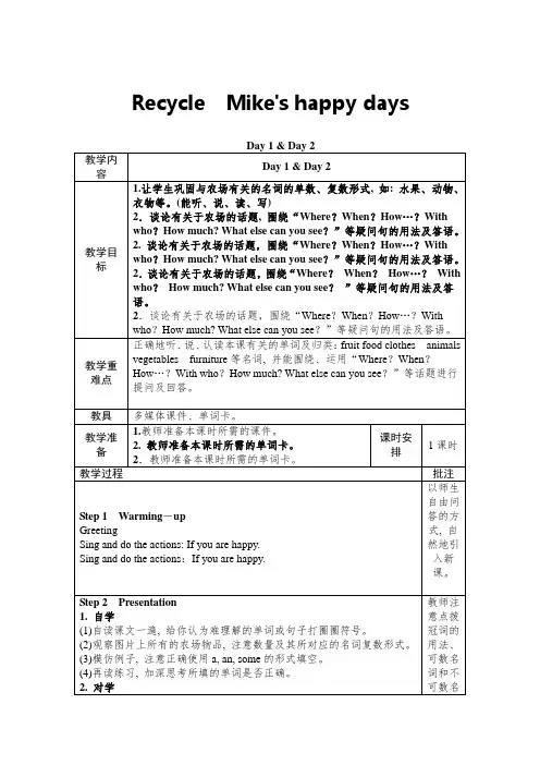 人教版PEP六年级英语下册-Recycle--教案