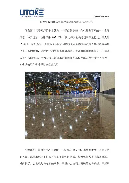 物流中心为什么都选择混凝土密封固化剂地坪