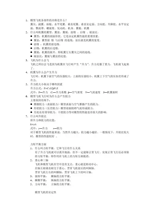 航空航海模型基础知识