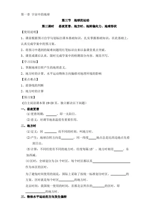 中图版高中地理必修一：1.3地球的运动 3(导学案) Word版