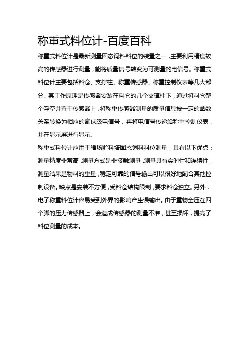称重式料位计-百度百科