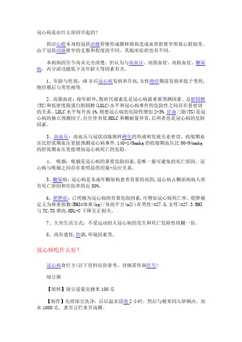 冠心病是由什么原因引起的