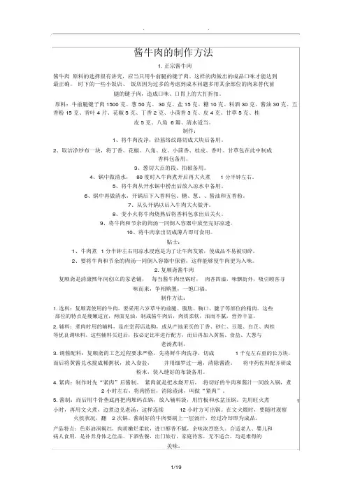 酱牛肉的制作方法