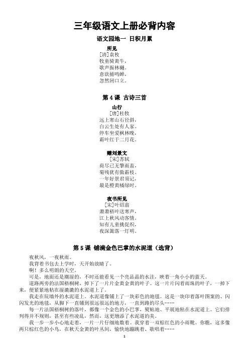 小学语文部编版三年级上册全册必背内容汇总