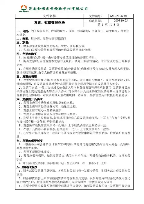 发票,收据管理办法