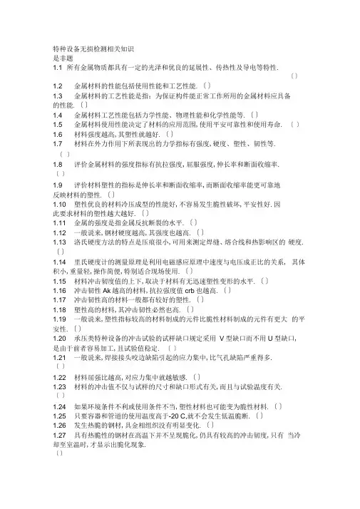 无损检测相关知识习题