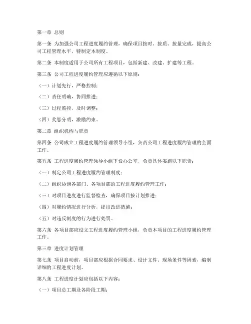 公司工程进度履约管理制度