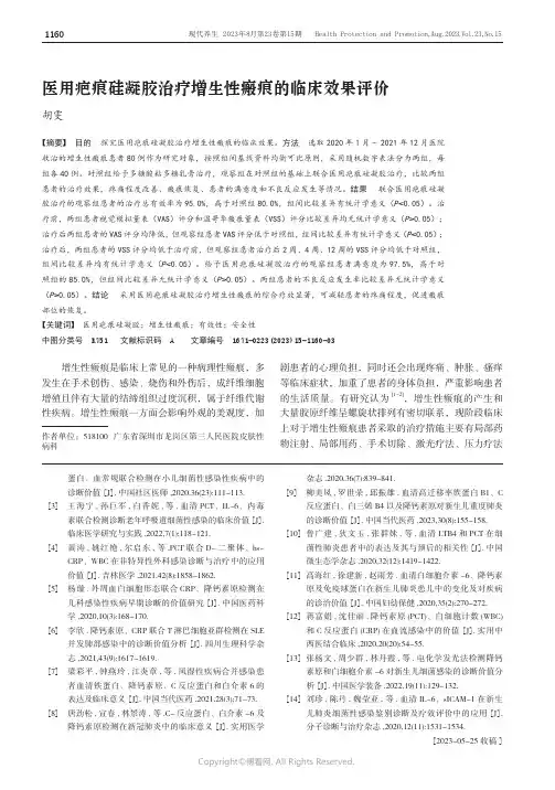 医用疤痕硅凝胶治疗增生性瘢痕的临床效果评价