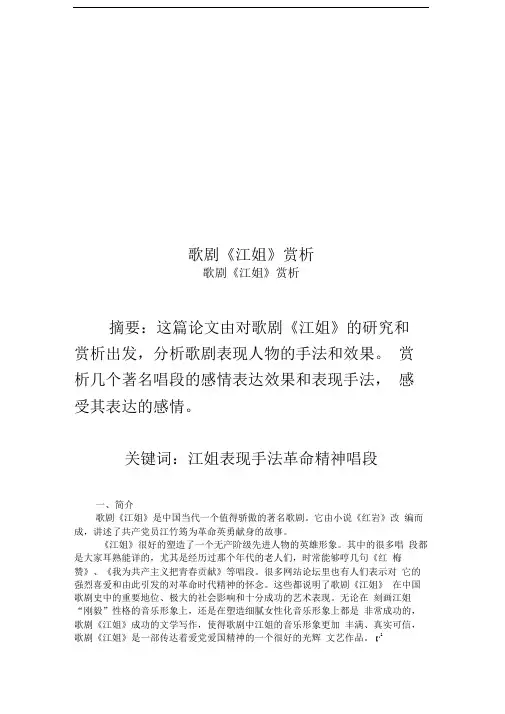 歌剧《江姐》赏析