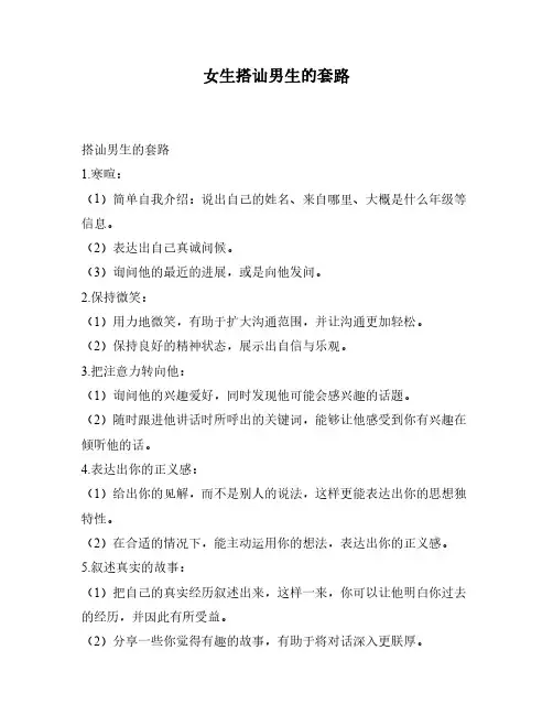 女生搭讪男生的套路