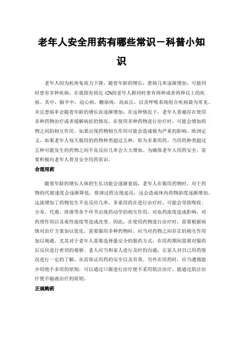 老年人安全用药有哪些常识－科普小知识