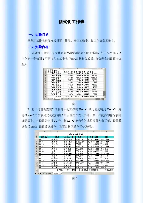 格式化工作表
