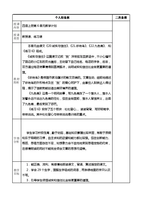 四年级上册语文第6单元的教案