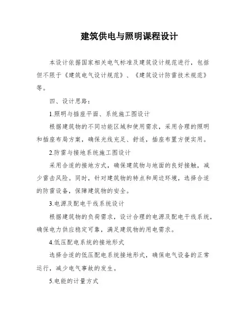 建筑供电与照明课程设计