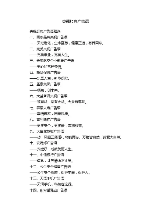 央视经典广告语精选
