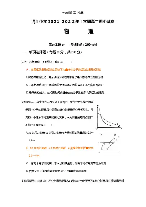 江苏省清江中学2020┄2021学年高二下学期期中考试物理试题