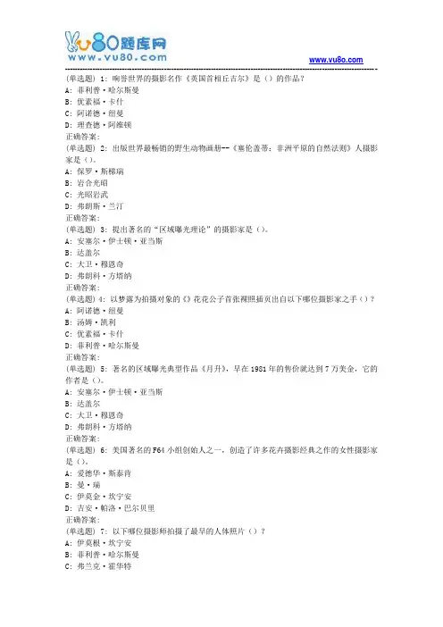 18春地大《摄影艺术赏析》在线作业一