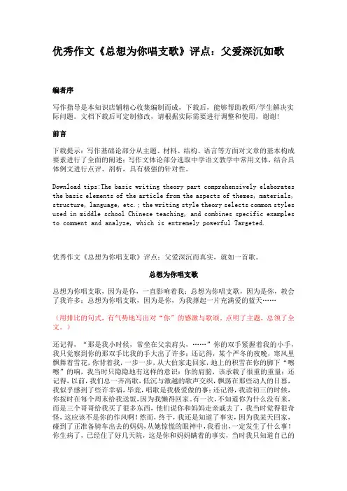 优秀作文《总想为你唱支歌》评点：父爱深沉如歌