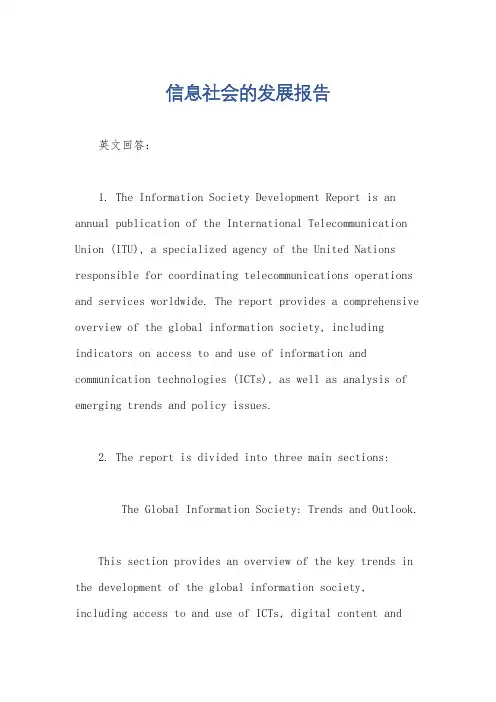 信息社会的发展报告