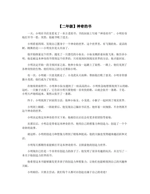 【二年级】神奇的书