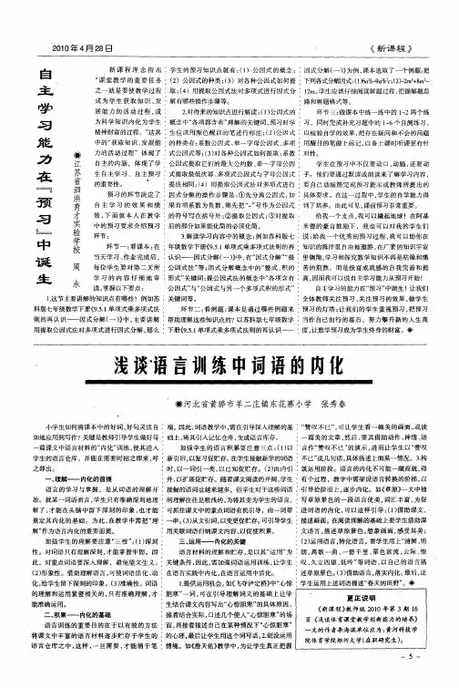 浅谈语言训练中词语的内化