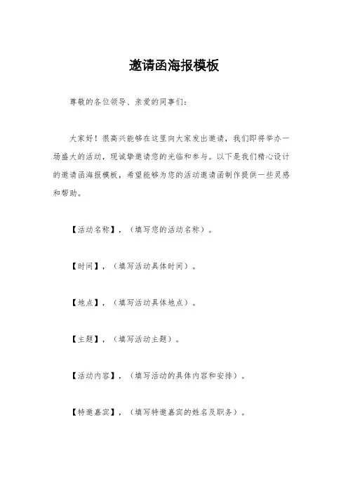 邀请函海报模板
