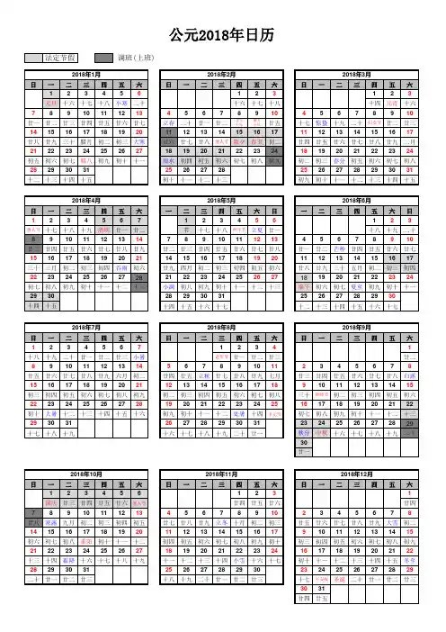2018年日历带节假日