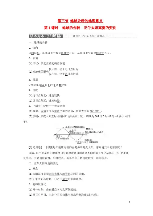 高中地理 第一单元 从宇宙看地球 第三节 地球公转的地理意义教学案 鲁教版必修1