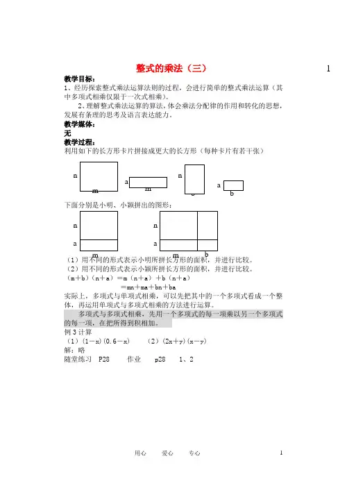 七年级数学下册 整式的乘3教案 北师大版